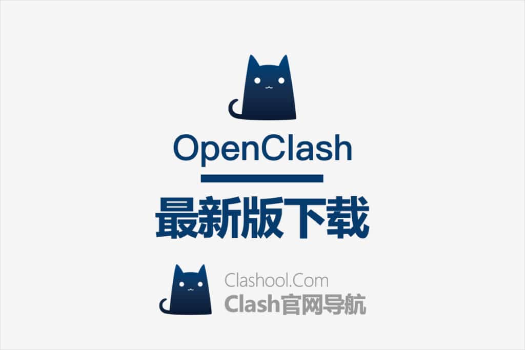 OpenClash 下载